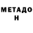 МЕТАДОН methadone Igor Yoltukhovskiy