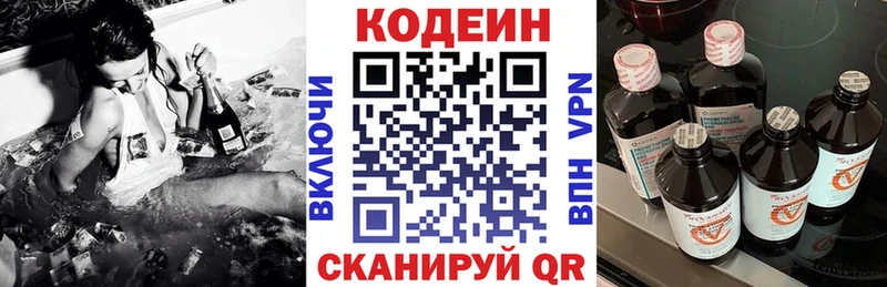 Codein напиток Lean (лин)  Усинск 